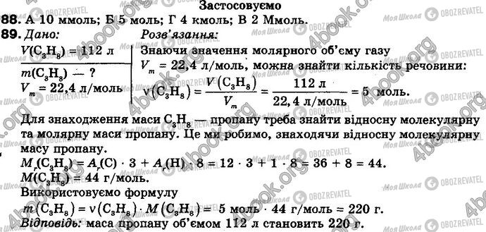 ГДЗ Химия 8 класс страница 88-89